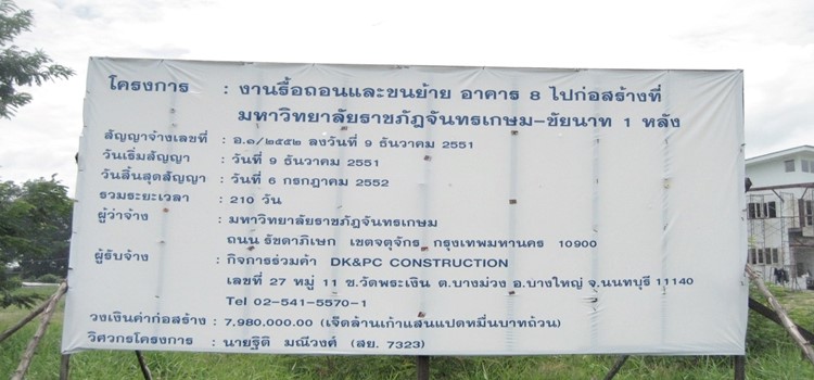 บริษัท รับเหมาก่อสร้างอาคาร โรงงาน บ้าน คอนโด ตึก