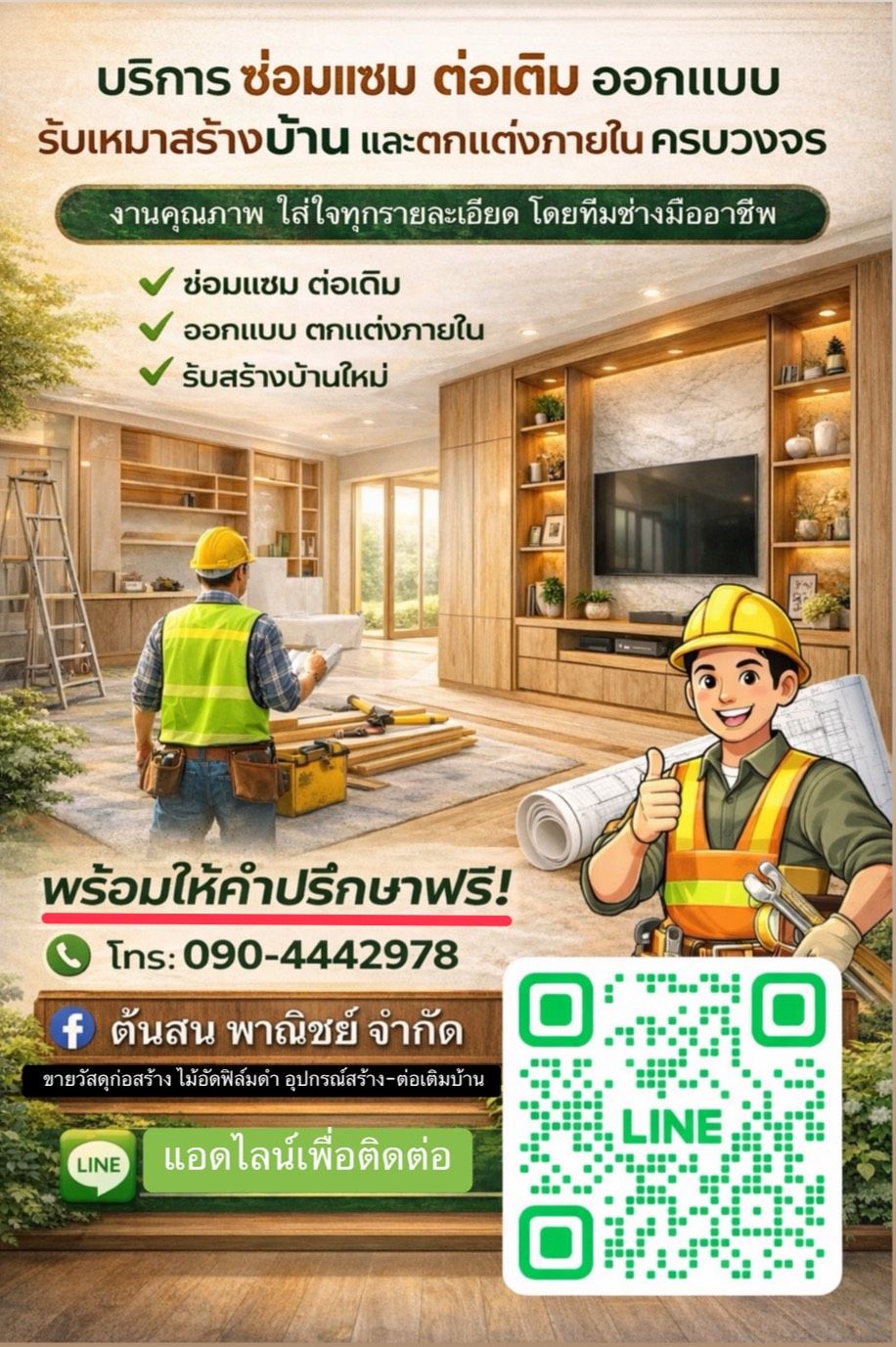 ร้านก่อสร้างนนทบุรี ไม้โครง  ไม้อัดฟิล์มดำ ไม้อัดยาง ลวด เหล็ก ไวร์เมช์ กระดาษลูกฟูก